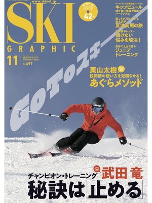 cover image of スキーグラフィック: 497